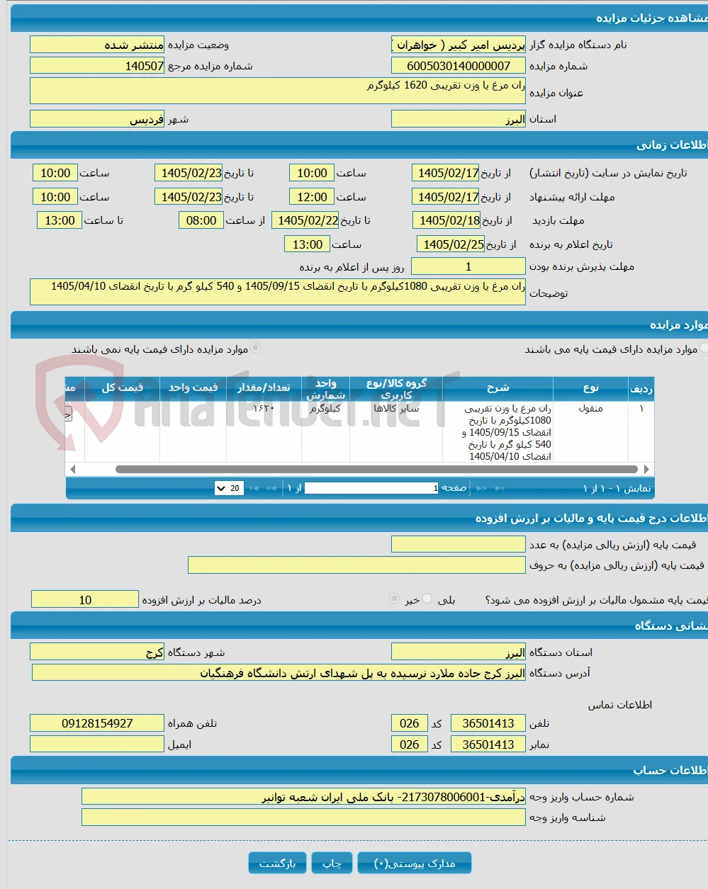 ران مرغ یا وزن تقریبی 1620 کیلوگرم