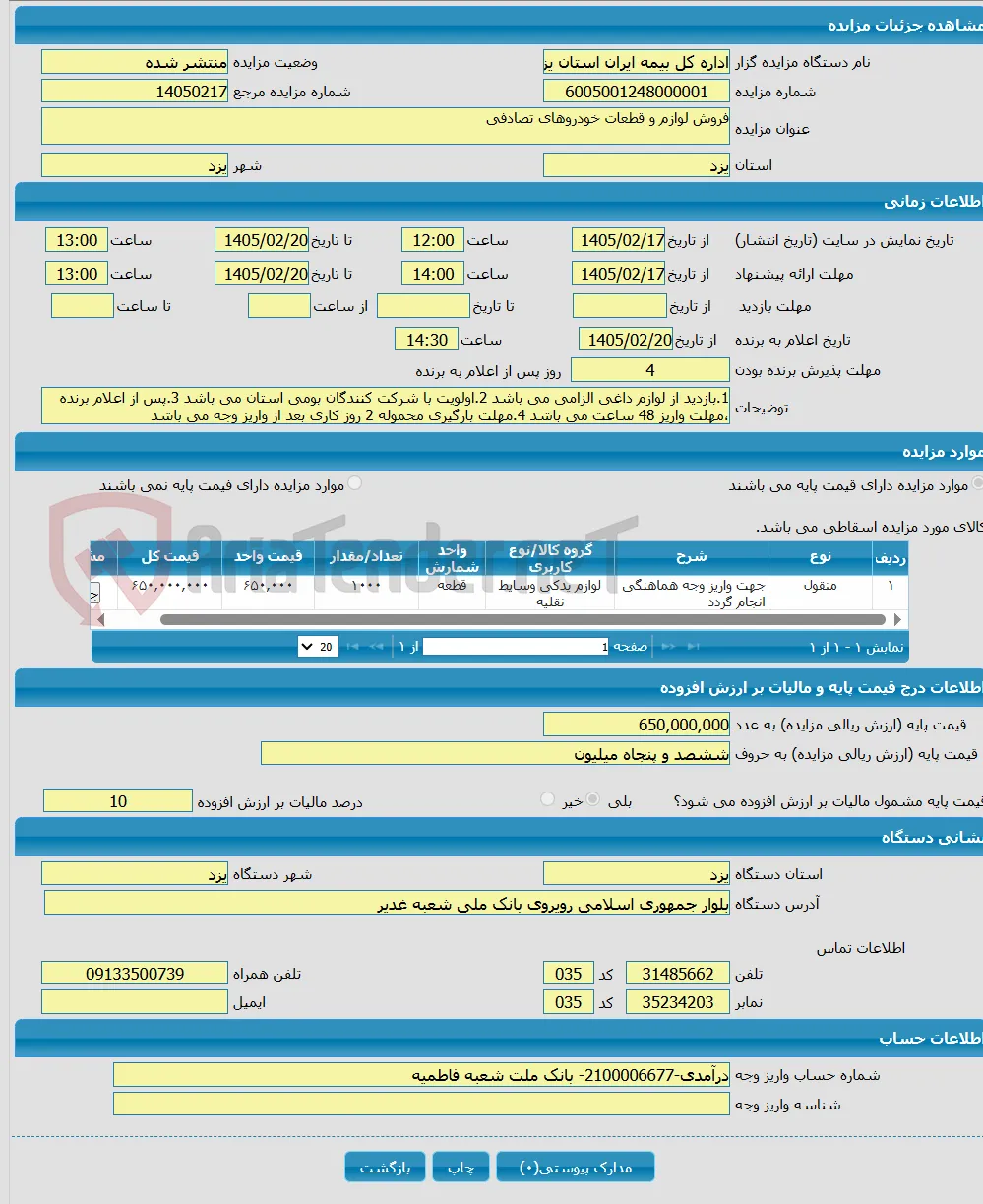 فروش لوازم و قطعات خودروهای تصادفی