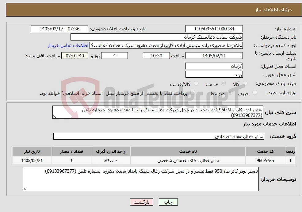 نیاز خدمات-تعمیر لودر کاتر پیلا 950 فقط تعمیر و در محل شرکت زغال سنگ پابدانا معدن دهرود شماره تلفن (09133967377)