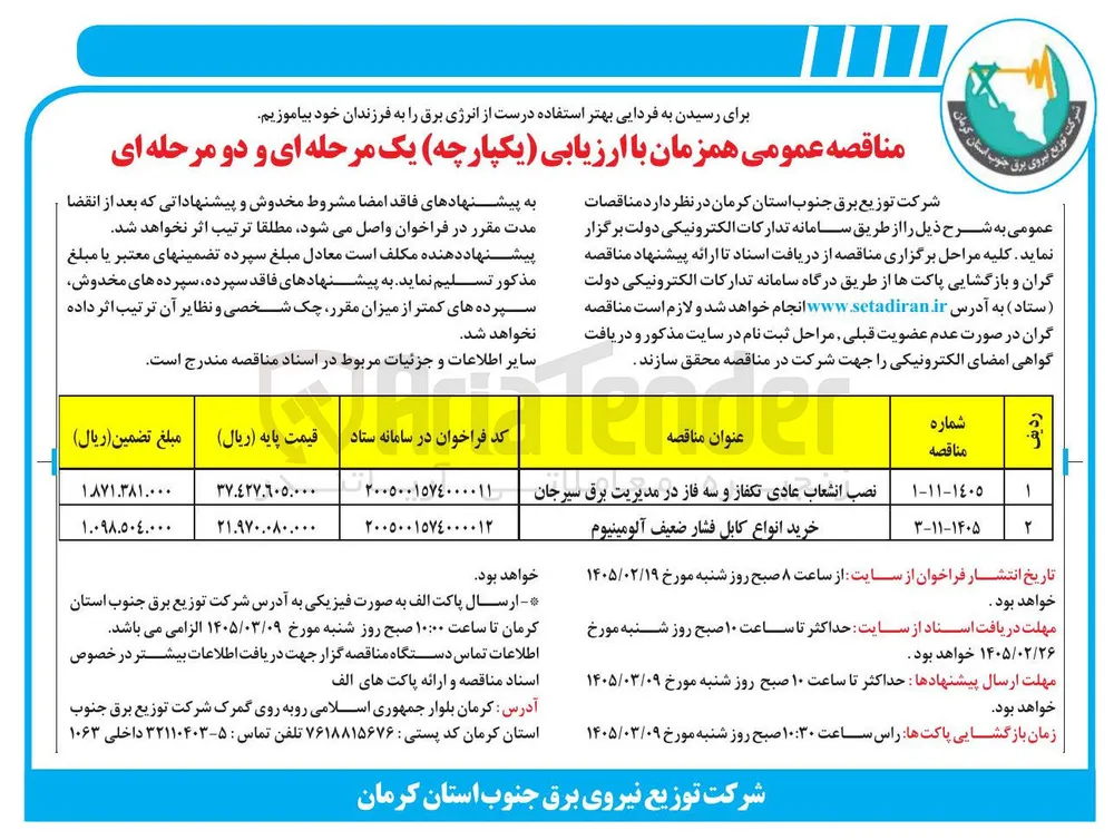 خرید انواع کابل فشار ضعیف آلومینیوم