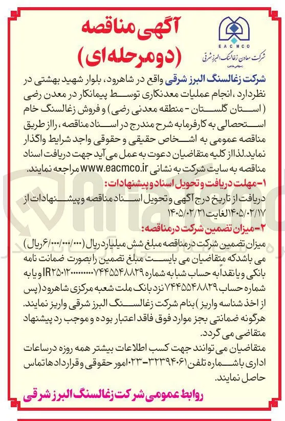  انجام عملیات معدنکاری