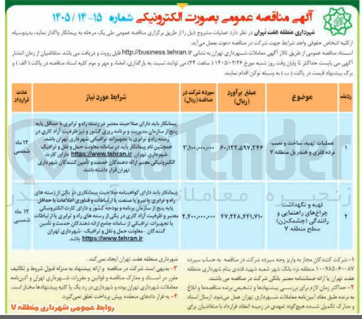 عملیات تهیه، ساخت و نصب نرده فلزی و هندریل