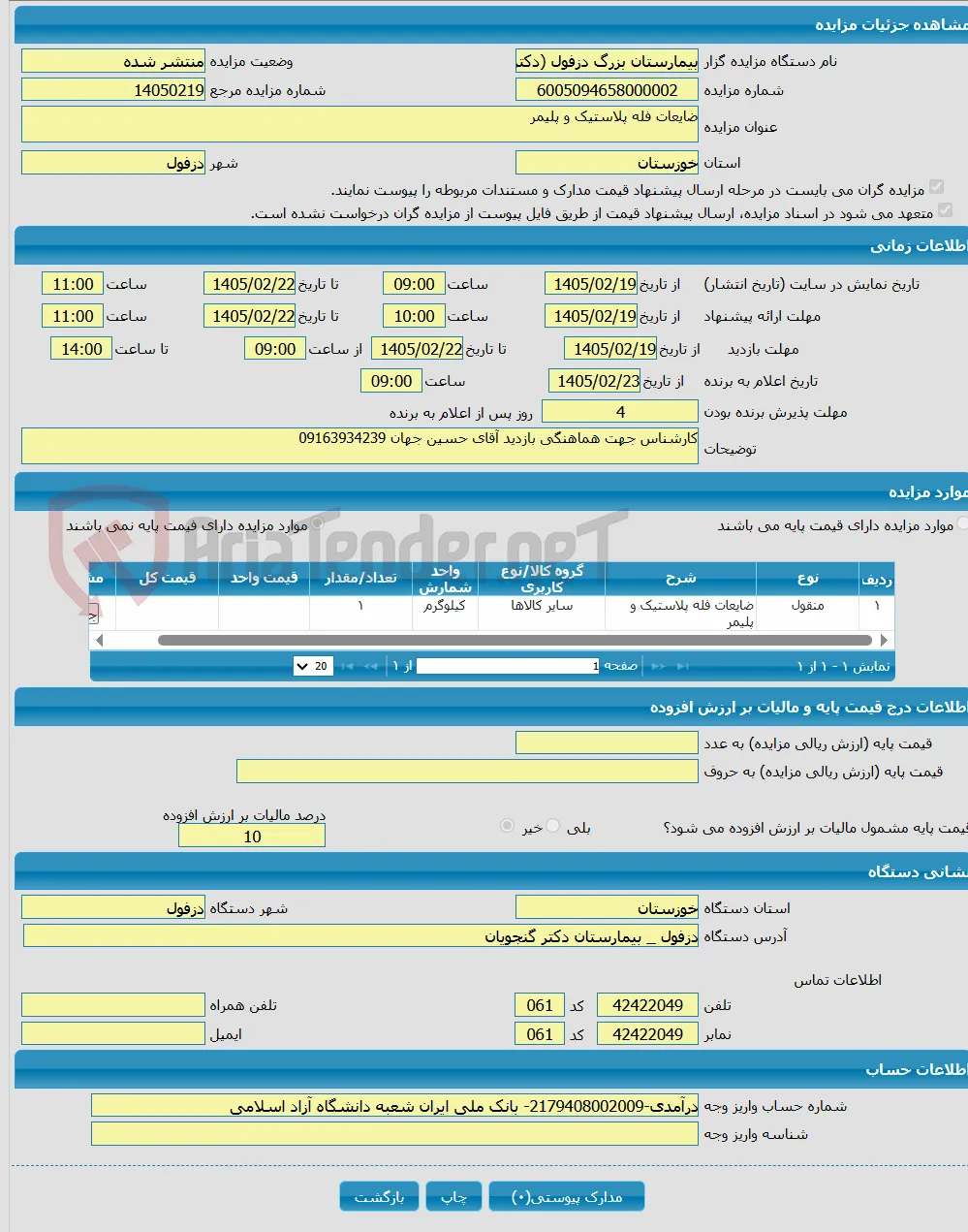 ضایعات فله پلاستیک و پلیمر
