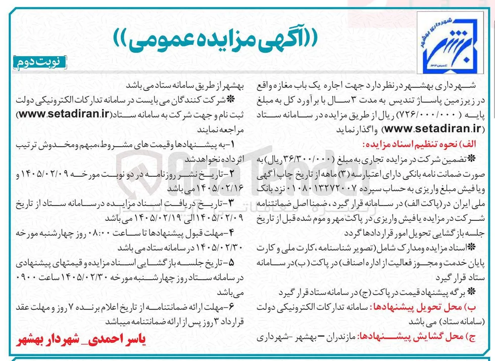 اجاره یک باب مغازه
