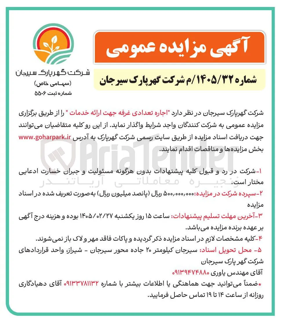 اجاره تعدادی غرفه جهت ارائه خدمات