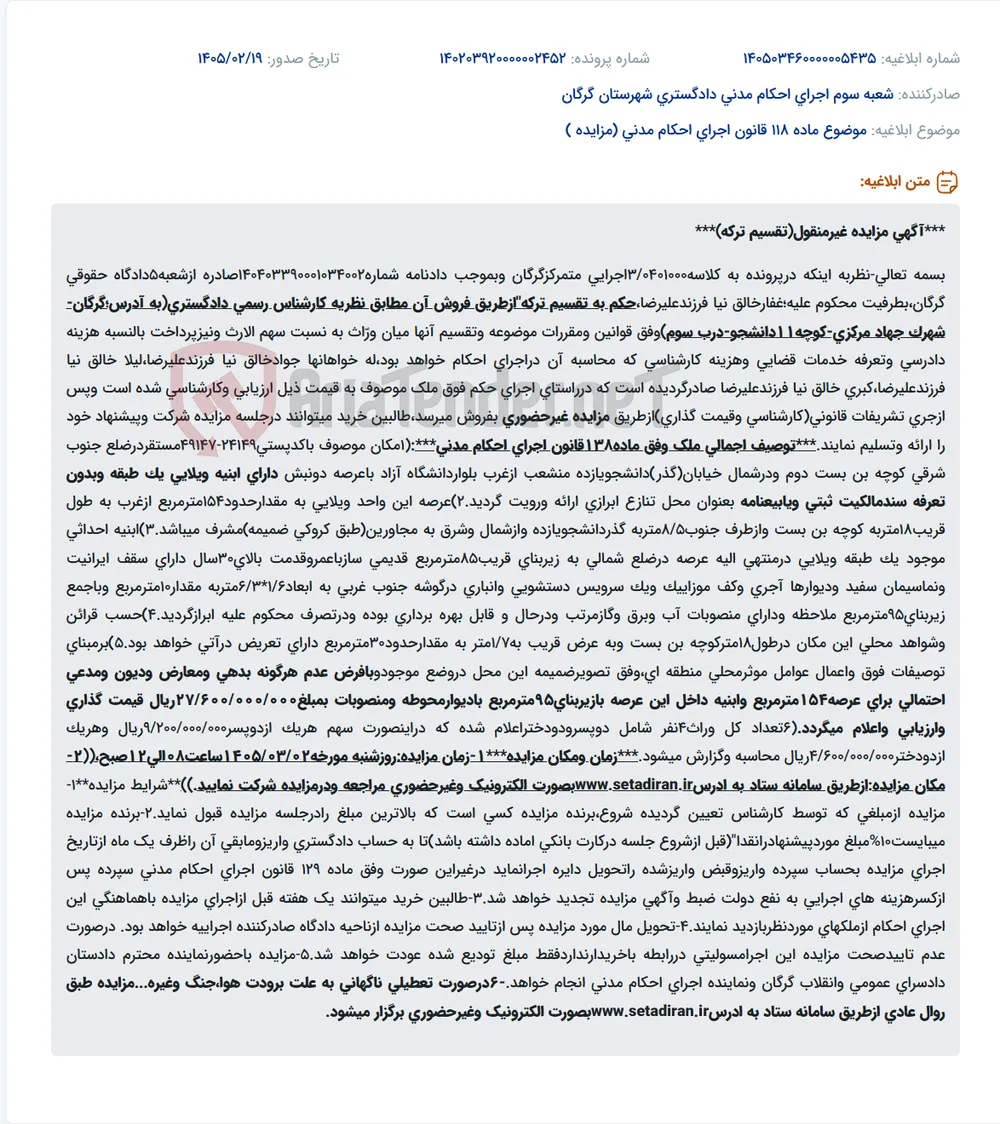 موضوع ماده 118 قانون اجرای احکام مدنی (مزایده )