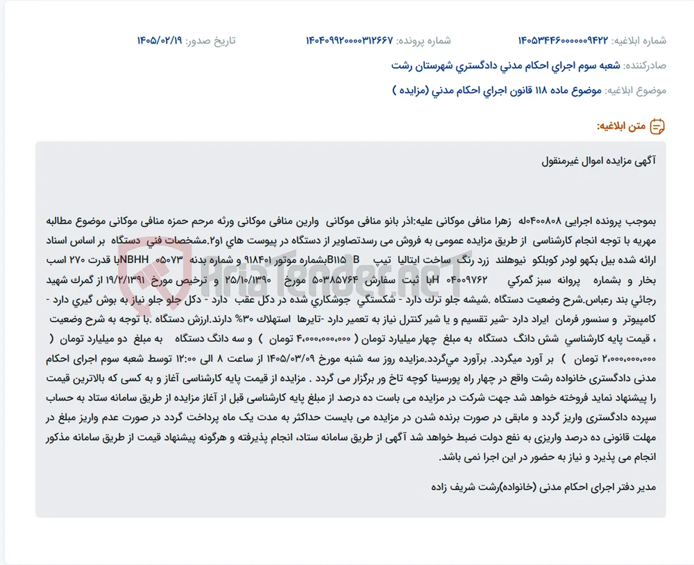 موضوع ماده 118 قانون اجرای احکام مدنی (مزایده )