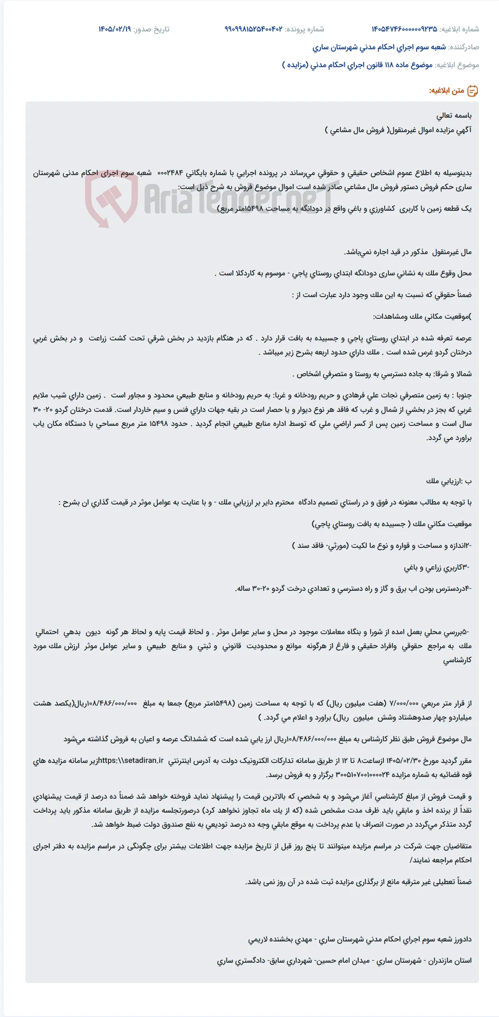 موضوع ماده 118 قانون اجرای احکام مدنی (مزایده )