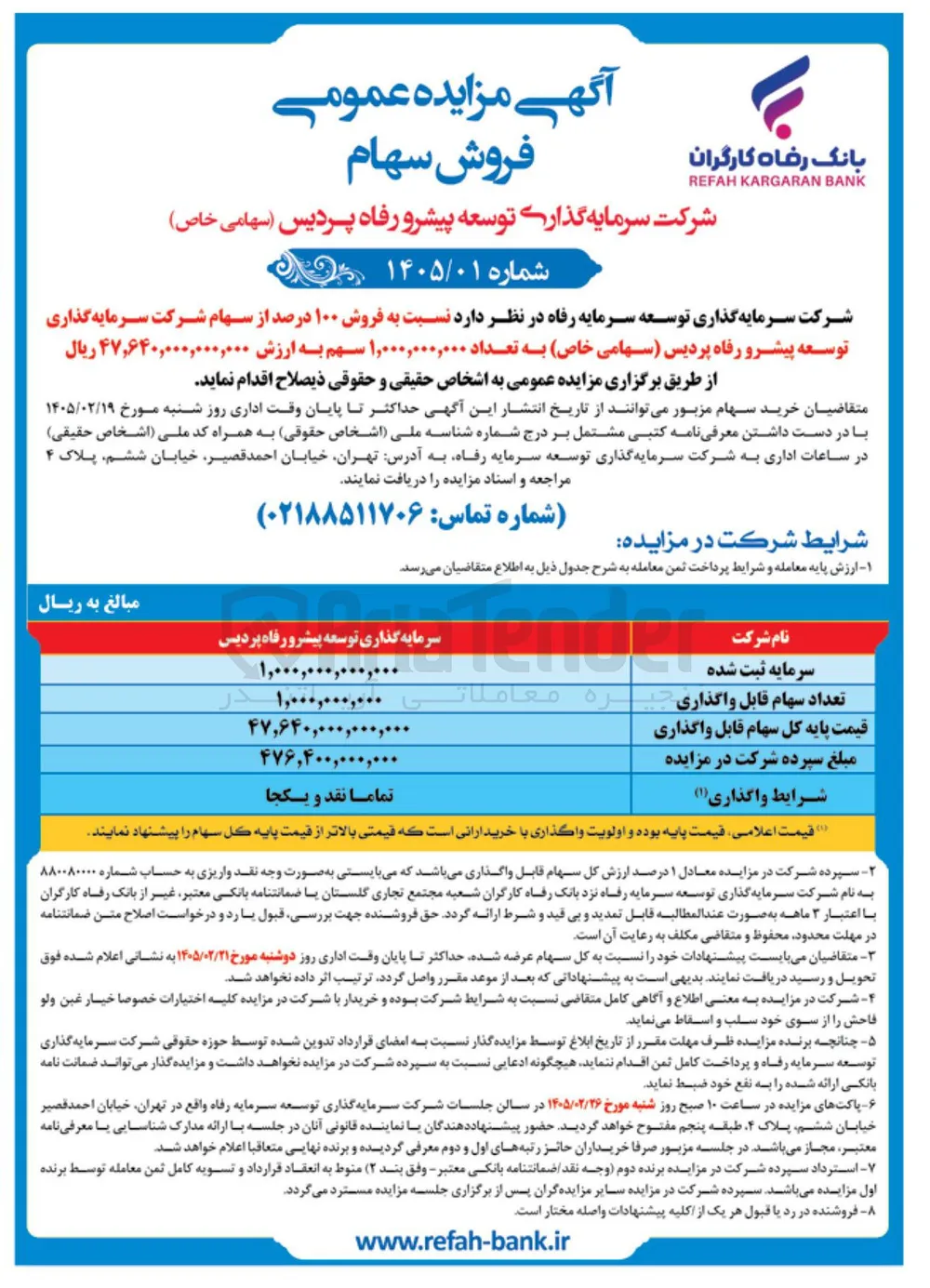 فروش سهام