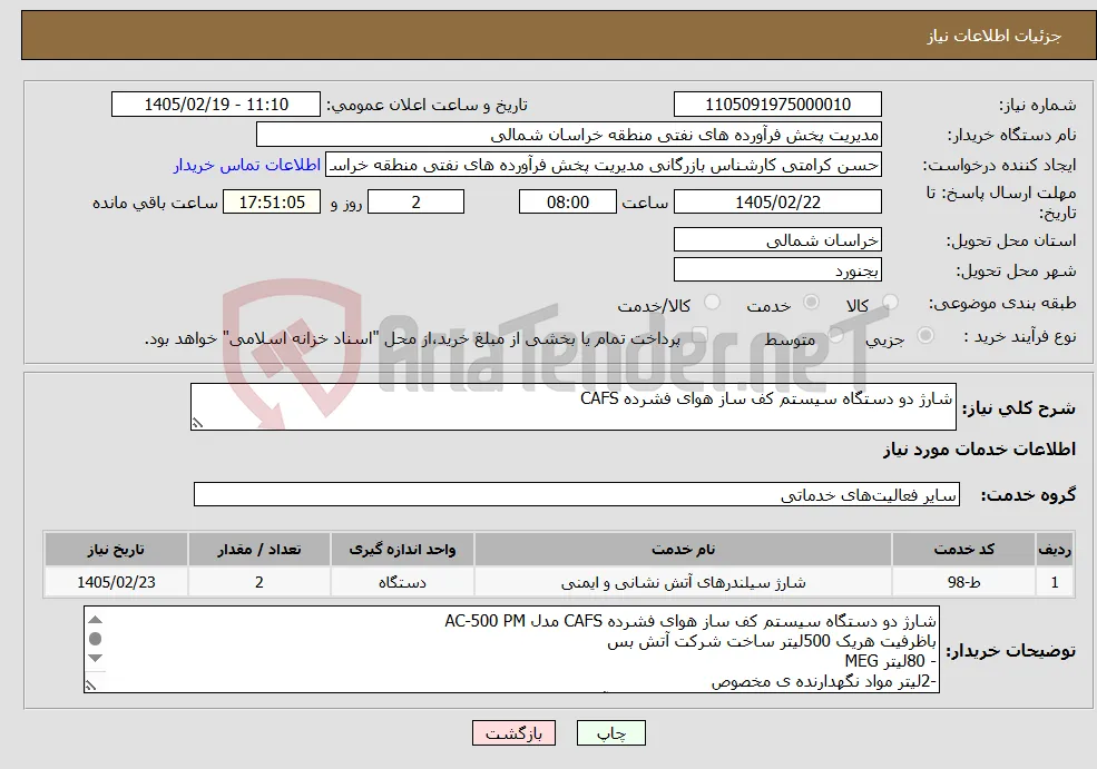 نیاز خدمات-شارژ دو دستگاه سیستم کف ساز هوای فشرده CAFS