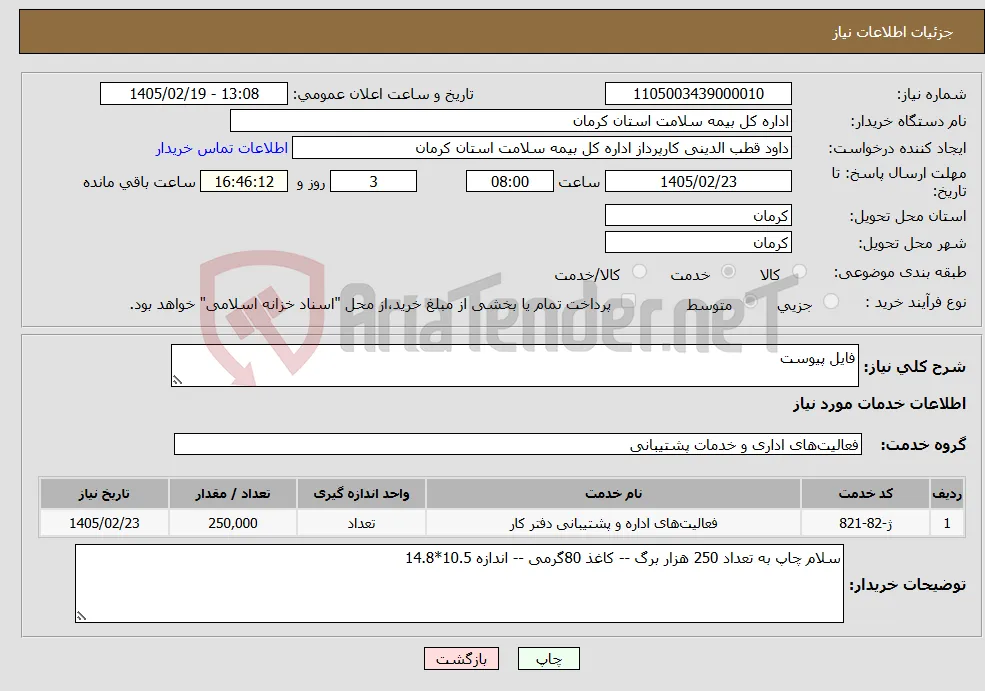 نیاز خدمات-فایل پیوست