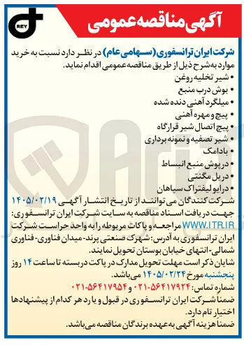 خرید بوش درب منبع