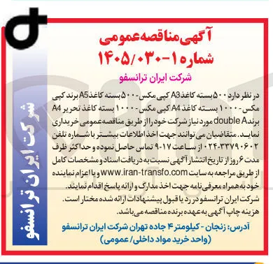 خرید ۵۰۰ بسته کاغذ A3 کپی مکس - ۵۰۰ بسته کاغذ A5 برند کپی مکس - ۱۰۰۰ بسته کاغذ A4 کپی مکس - ۱۰۰۰ بسته کاغذ تحریر A4 