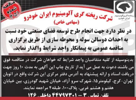 احداث دوسالن سوله و محوطه سازی