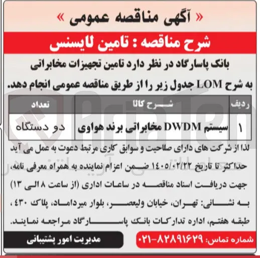 تامین لایسنس