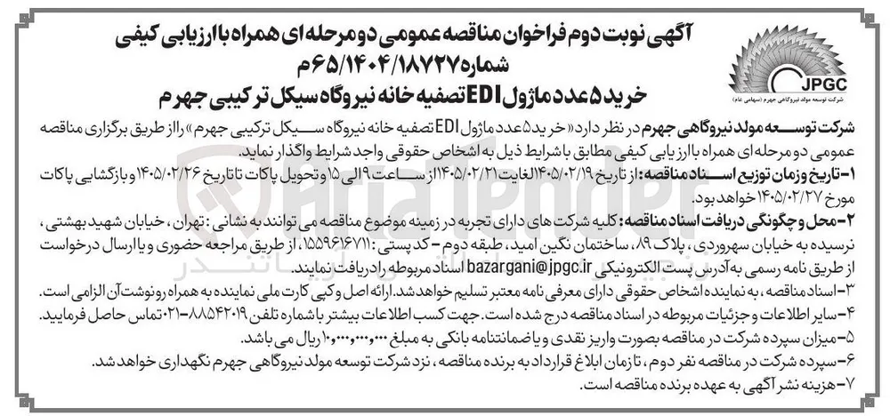 خرید ۵ عدد ماژول EDI