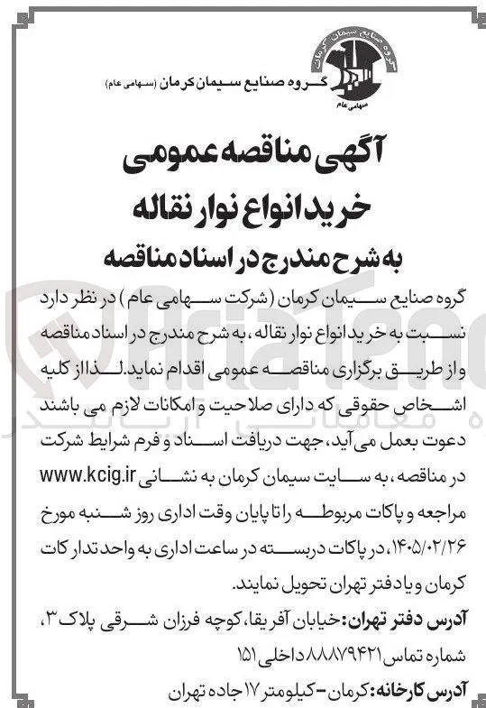 خرید انواع نوار نقاله