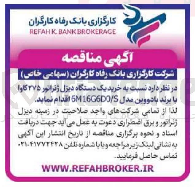 خرید یک دستگاه دیزل ژنراتور ۲۷۵ کاوا