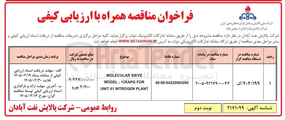 SIEVE MOLECULAR PLANT NITROGEN 61 UNIT FOR 13XAPG MODEL
