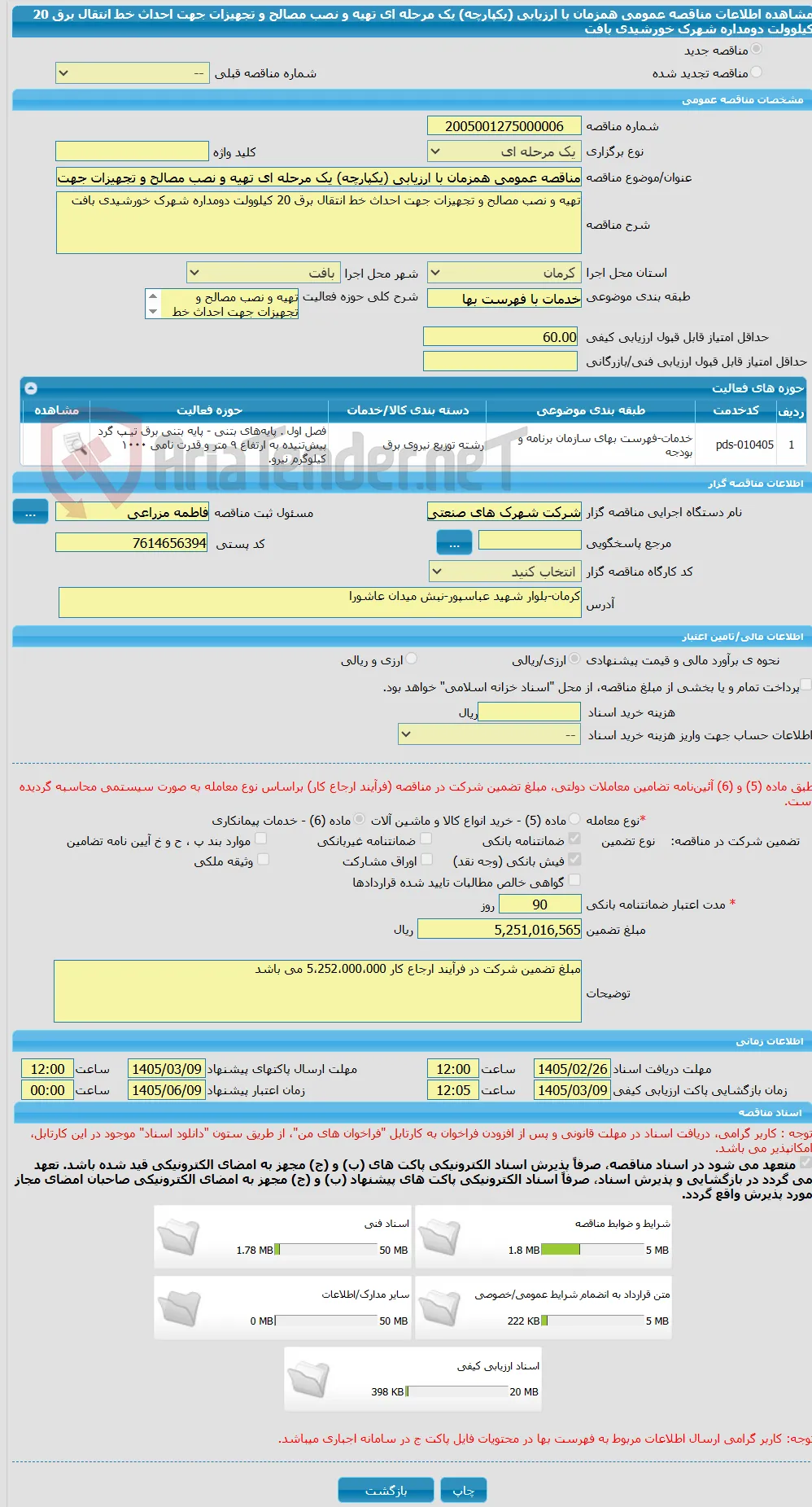 مناقصه عمومی همزمان با ارزیابی (یکپارچه) یک مرحله ای تهیه و نصب مصالح و تجهیزات جهت احداث خط انتقال برق 20 کیلوولت دومداره شهرک خورشیدی بافت