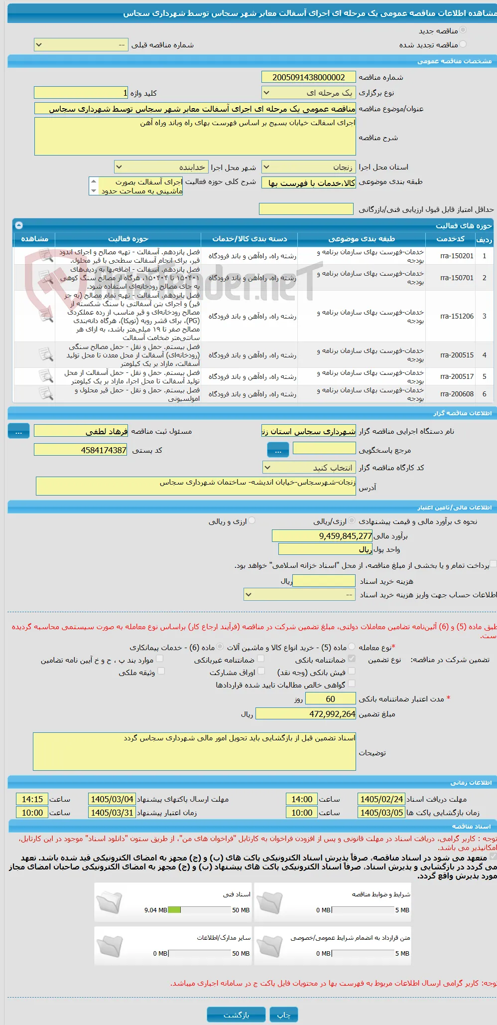 مناقصه عمومی یک مرحله ای اجرای آسفالت معابر شهر سجاس توسط شهرداری سجاس