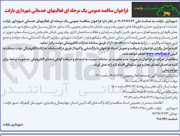 فعالیت های خدماتی