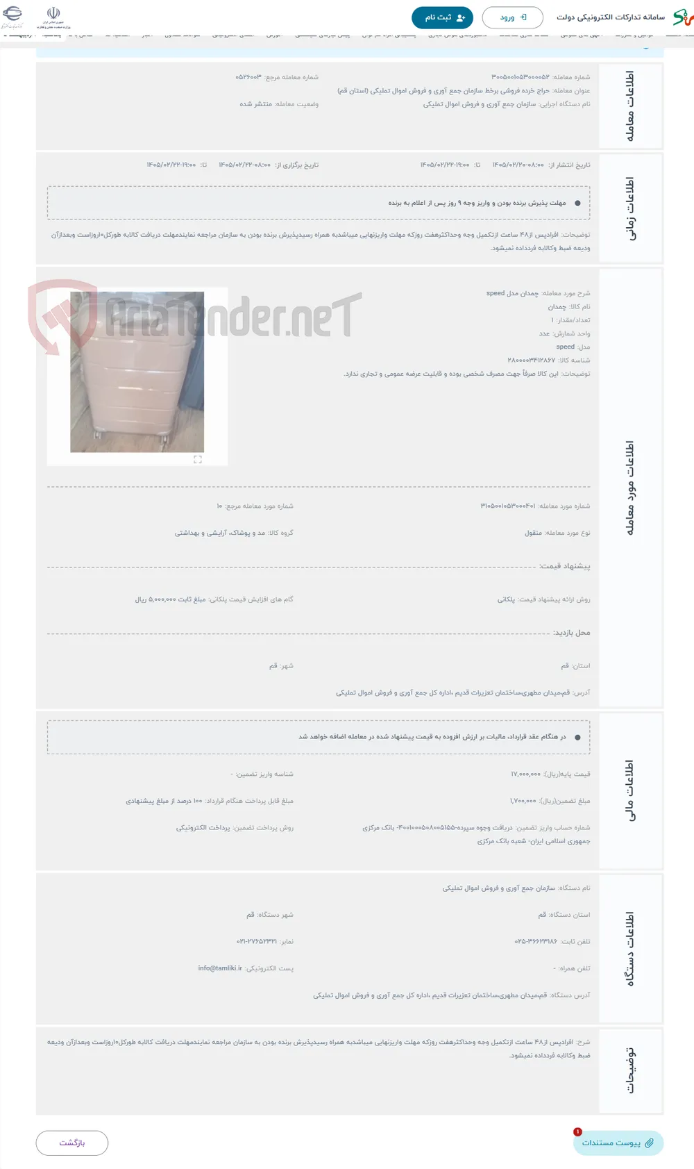 حراج چمدان مدل speed