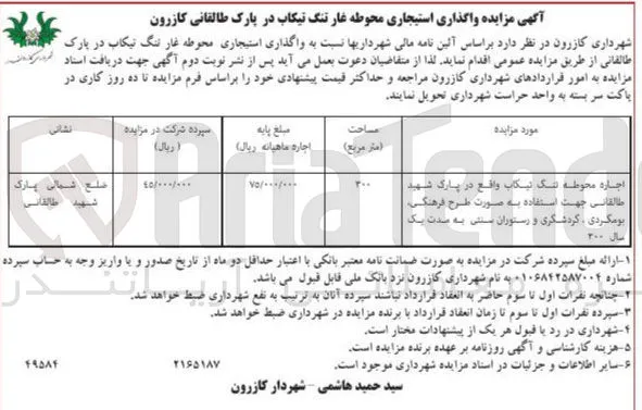 واگذاری استیجاری محوطه غار