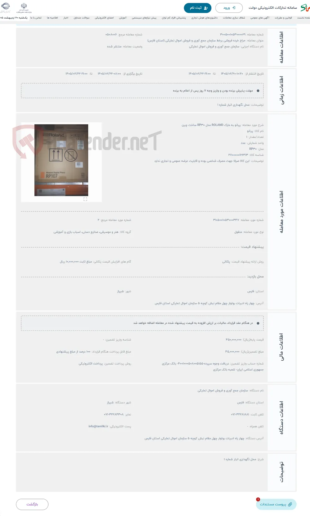 حراج پیانو به مارک ROLAND مدل RP30 ساخت چین 
