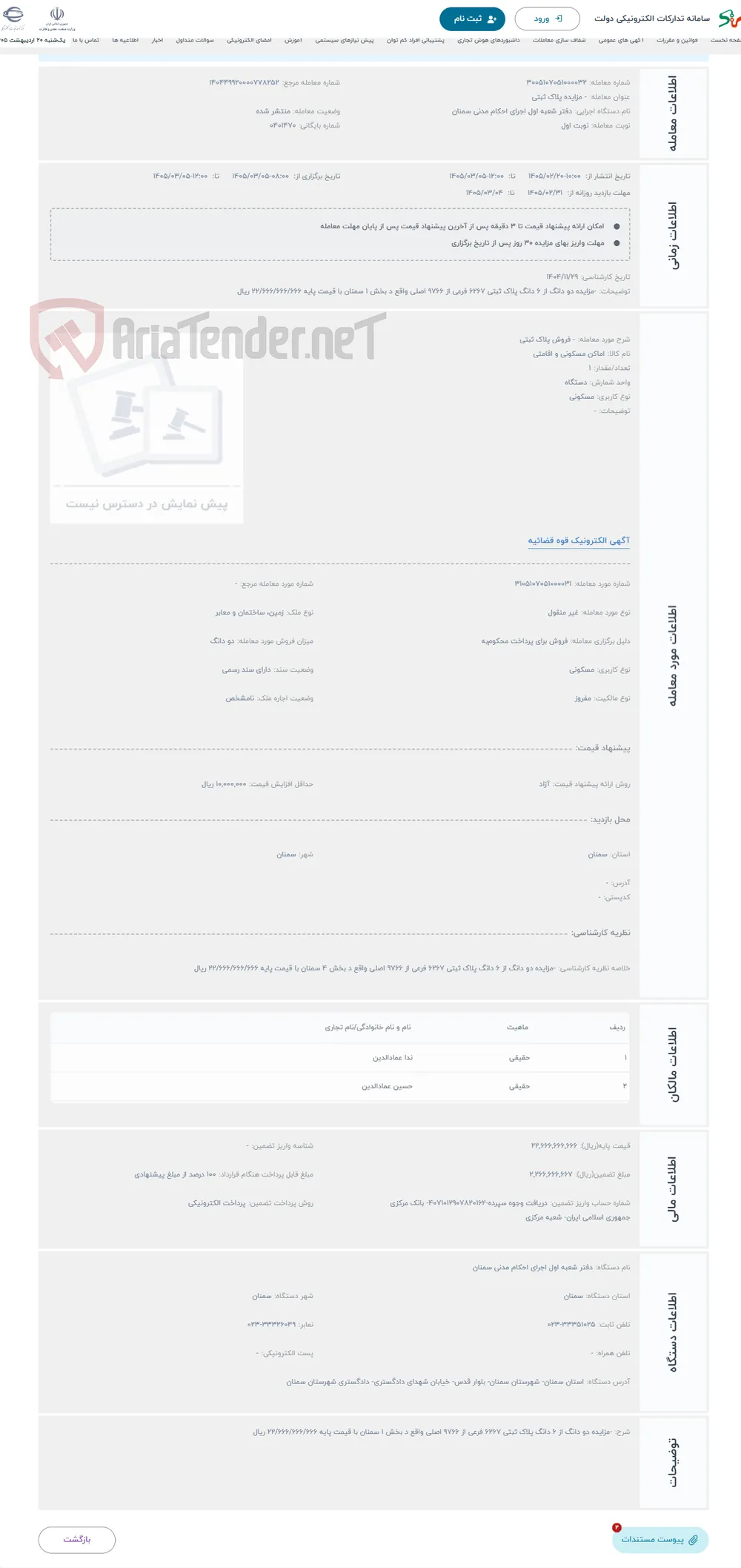 حراج - فروش پلاک ثبتی