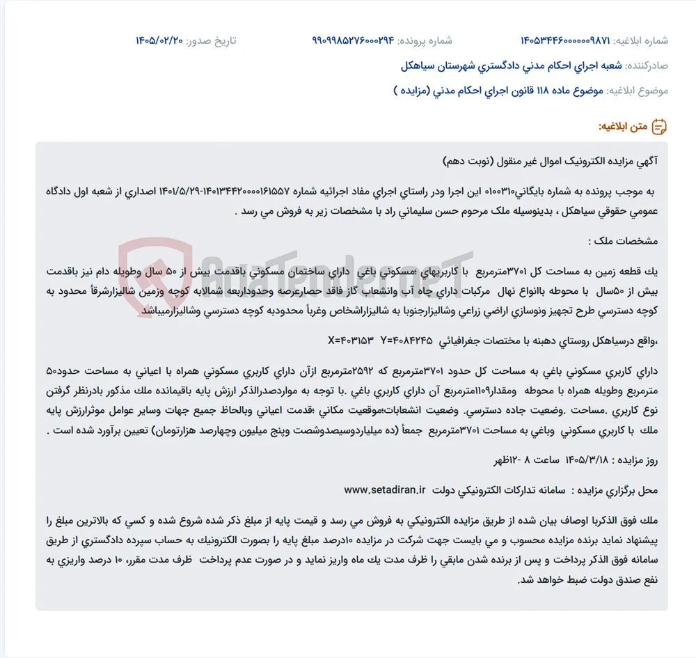 موضوع ماده 118 قانون اجرای احکام مدنی (مزایده )