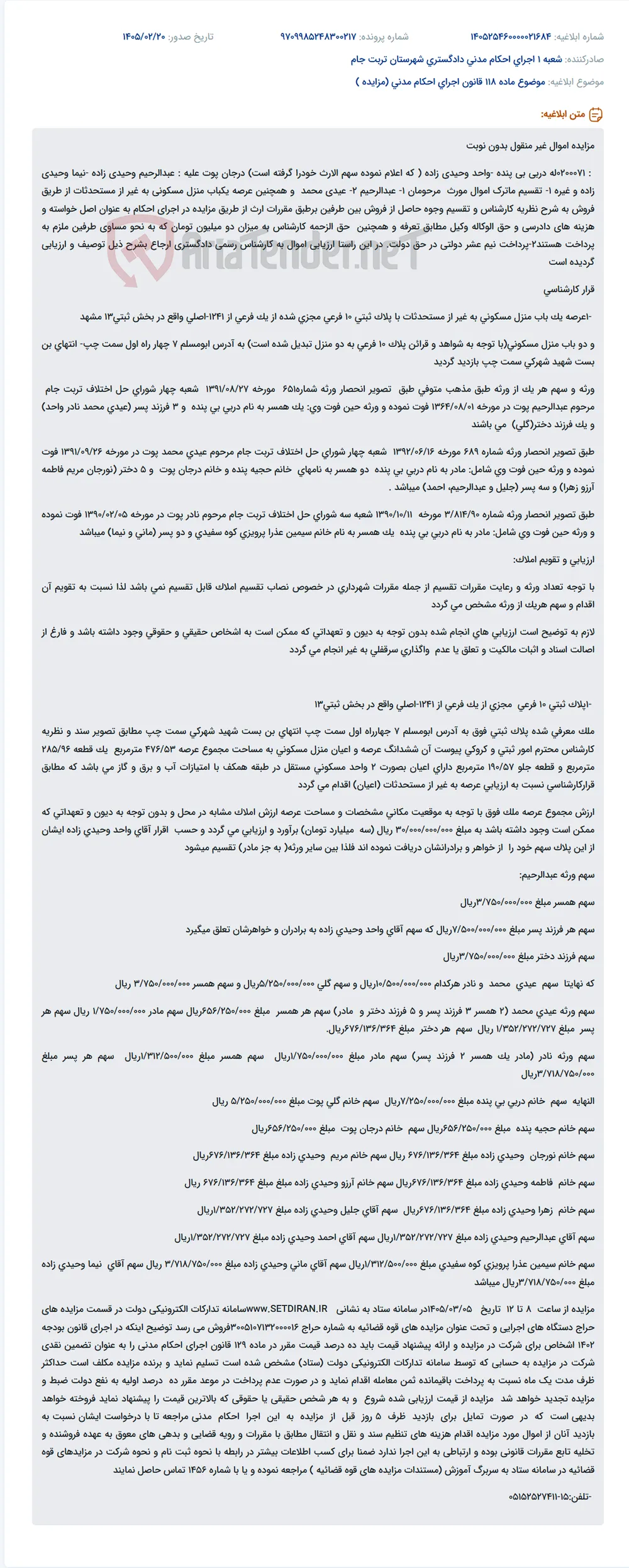 موضوع ماده 118 قانون اجرای احکام مدنی (مزایده )