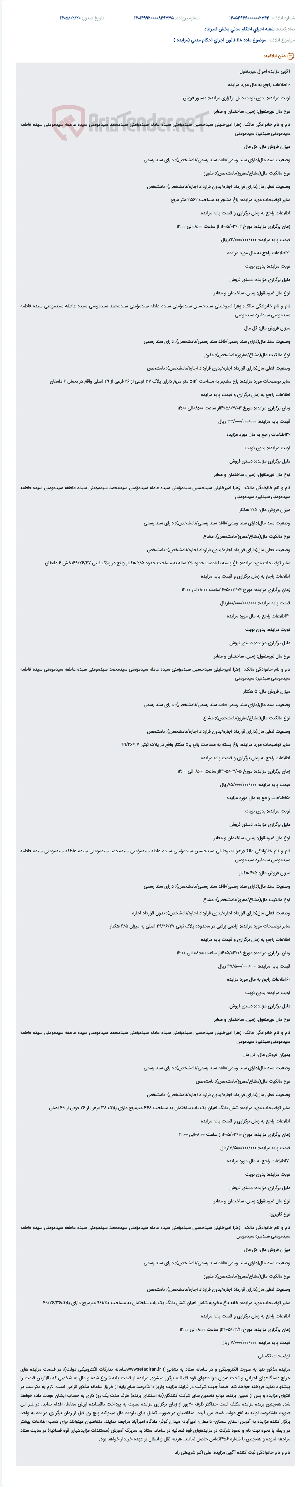 موضوع ماده 118 قانون اجرای احکام مدنی (مزایده )