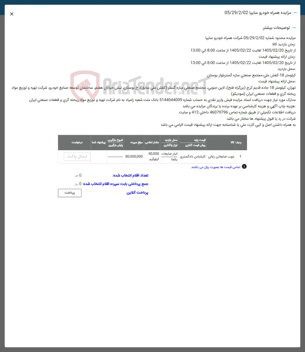 فروش چوب ضایعاتی زغالی