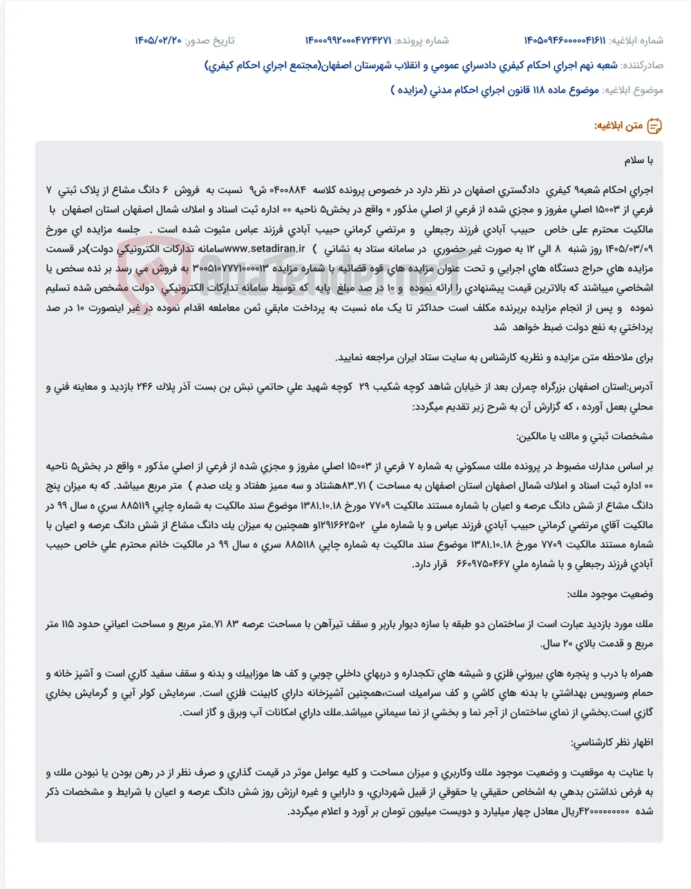 موضوع ماده 118 قانون اجرای احکام مدنی (مزایده )