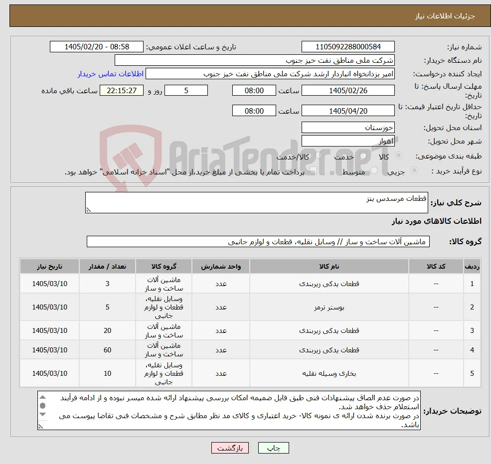 نیاز کالا-قطعات مرسدس بنز