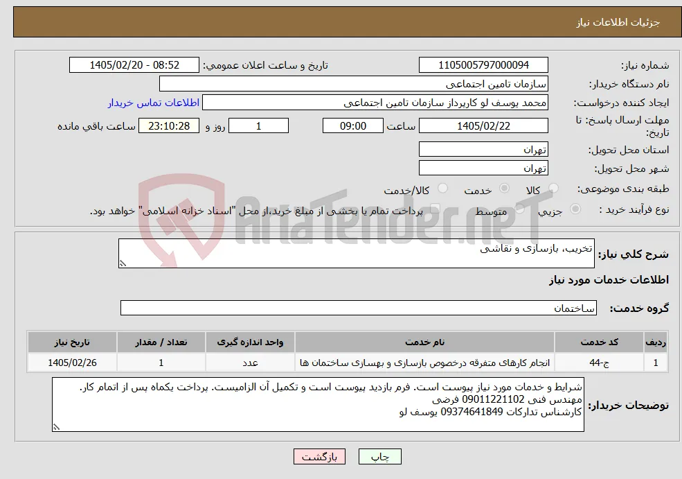 نیاز خدمات-تخریب، بازسازی و نقاشی