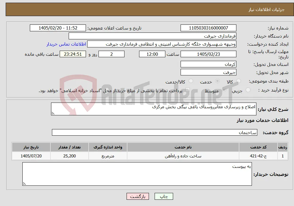 نیاز خدمات-اصلاح و زیرسازی معابرروستای یاغی بیگی بخش مرکزی 