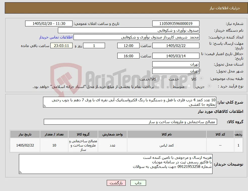 نیاز کالا-10 عدد کمد 4 درب فلزی با قفل و دستگیره با رنگ الکترواستاتیک آبی نقره ای با ورق 7 دهم با چوب رختی بعلاوه جا کفشی