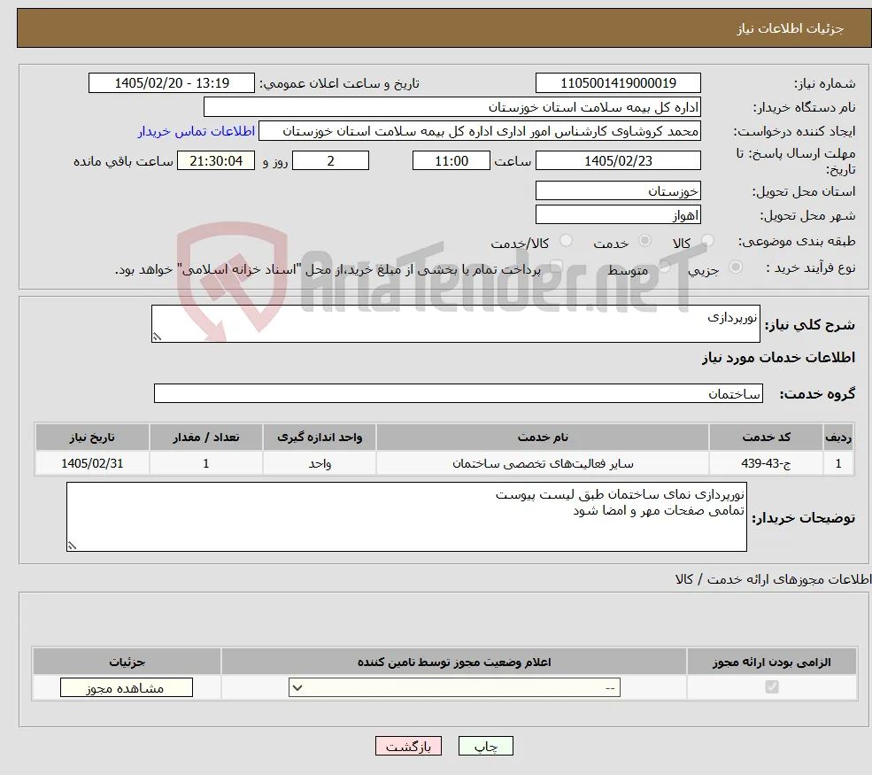نیاز خدمات-نورپردازی