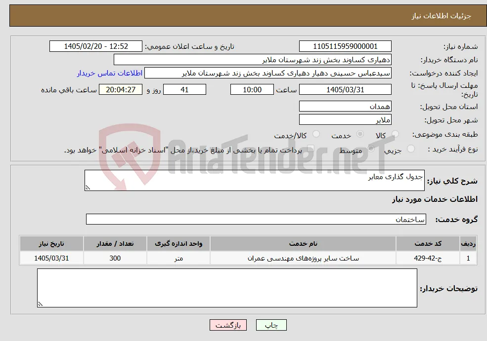 نیاز خدمات-جدول گذاری معابر