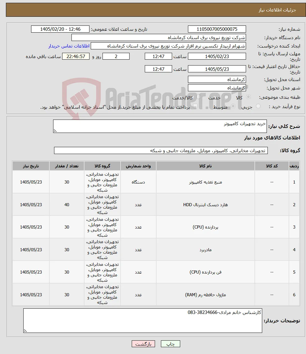نیاز کالا-خرید تجهیزات کامپیوتر