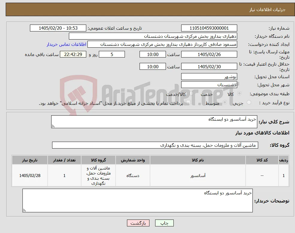 نیاز کالا-خرید آسانسور دو ایستگاه