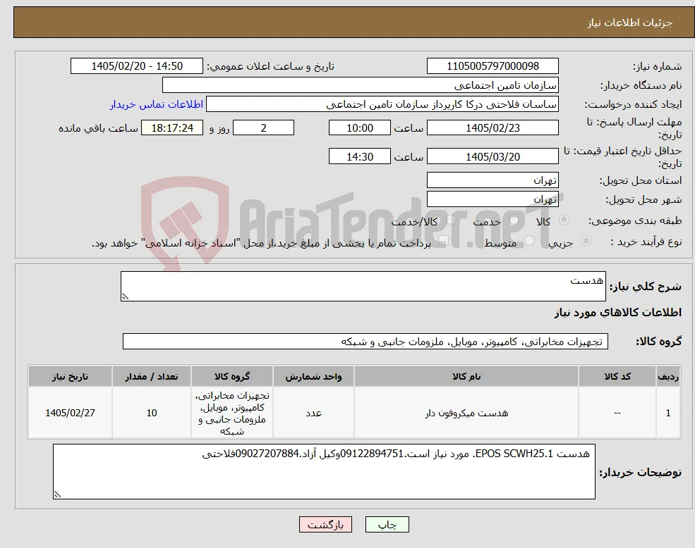 نیاز کالا-هدست