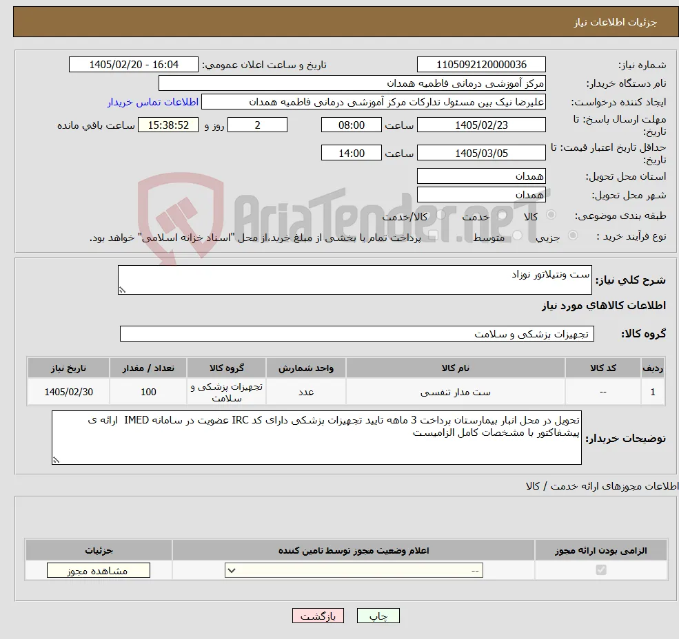 نیاز کالا-ست ونتیلاتور نوزاد