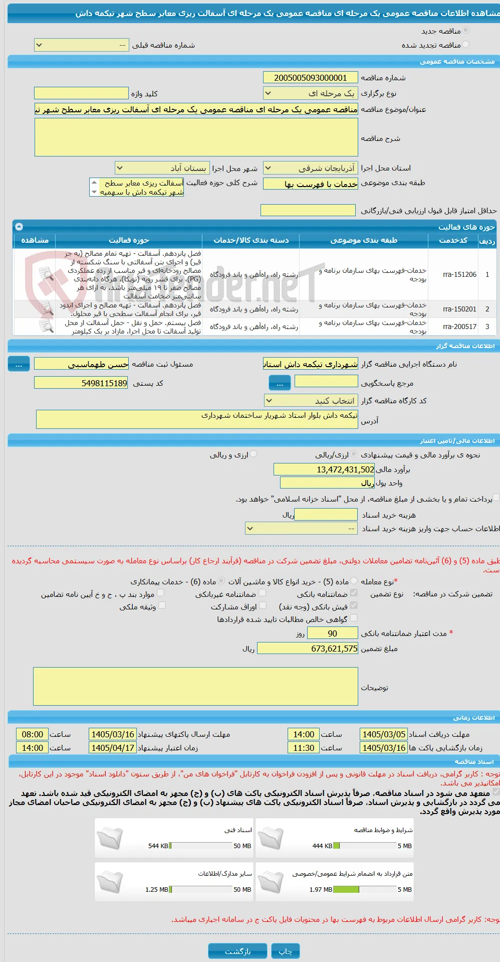 مناقصه عمومی یک مرحله ای مناقصه عمومی یک مرحله ای آسفالت ریزی معابر سطح شهر تیکمه داش