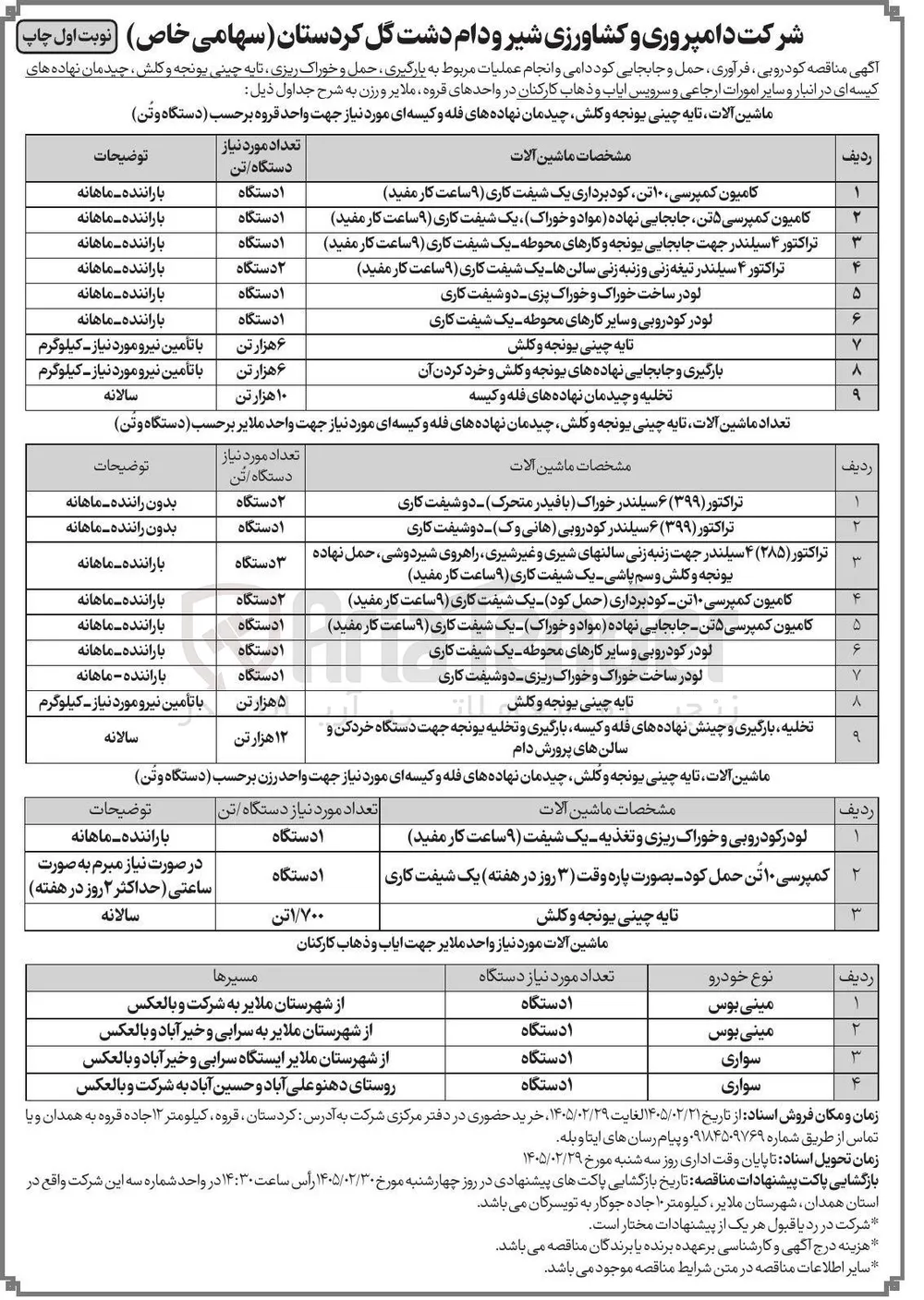 سرویس آیاب و ذهاب کارکنان