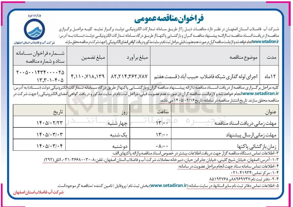 اجرای لوله گذاری شبکه فاضلاب