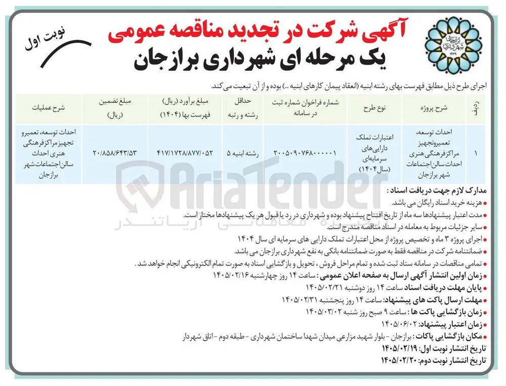 احداث توسعه تعمیر و تجهیز مراکز فرهنگی هنری احداث سالن اجتماعات 