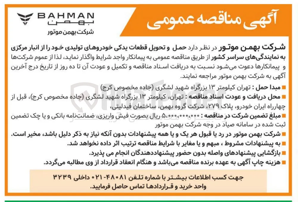  حمل و تحویل قطعات یدکی خودروهای تولیدی